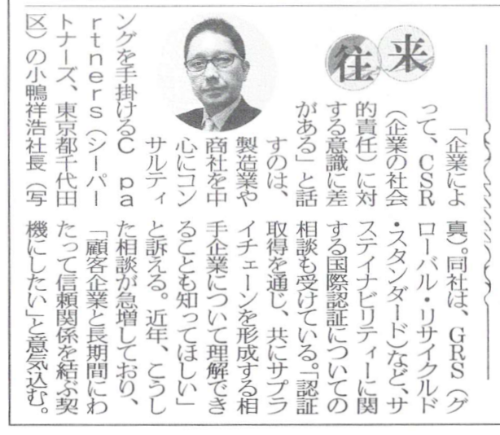 C partners, シーパートナーズ, GRS, RCS, ISCC PLUC, EHS, CSR, RSPO, MMS, 国際認証コンサルティング、認証、審査